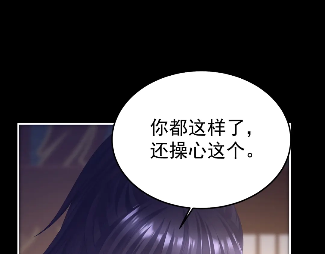 《女帝多蓝颜》第二季77 咬我也不行 第45页
