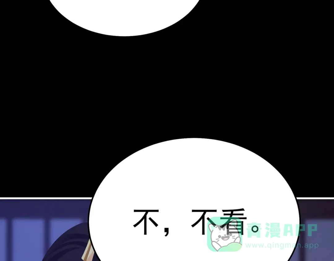 《女帝多蓝颜》第二季77 咬我也不行 第51页
