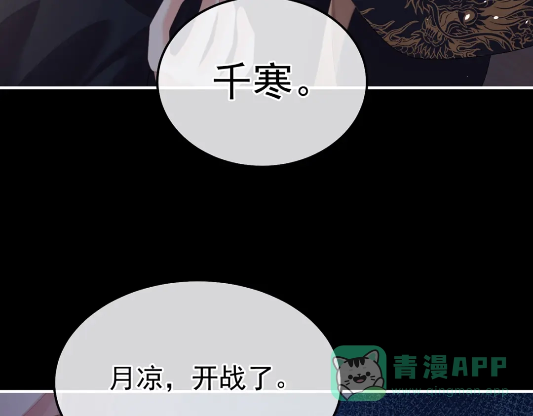 《女帝多蓝颜》第二季77 咬我也不行 第41页
