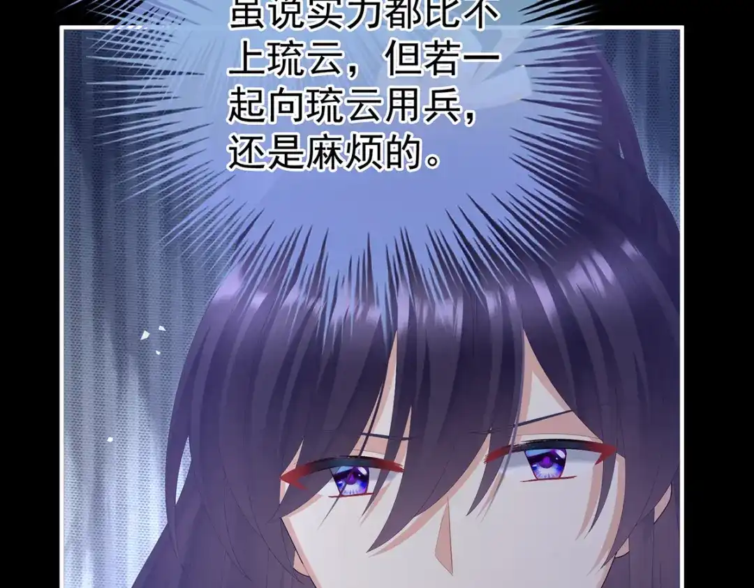 《女帝多蓝颜》第二季77 咬我也不行 第89页
