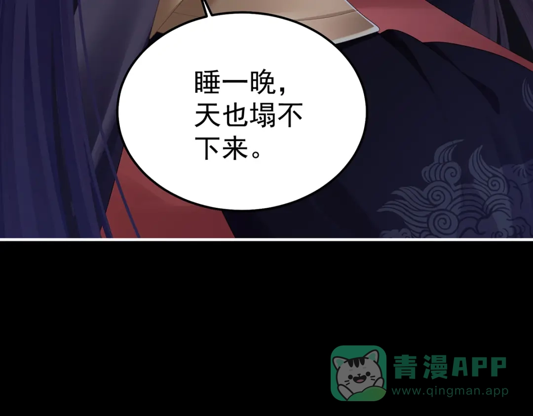 《女帝多蓝颜》第二季77 咬我也不行 第61页