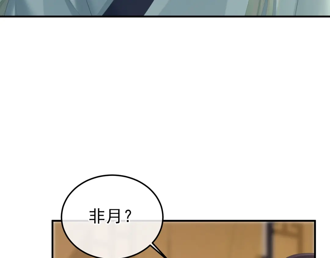 《女帝多蓝颜》第二季77 咬我也不行 第105页