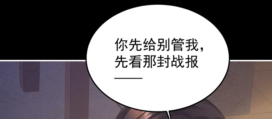 《女帝多蓝颜》第二季77 咬我也不行 第48页