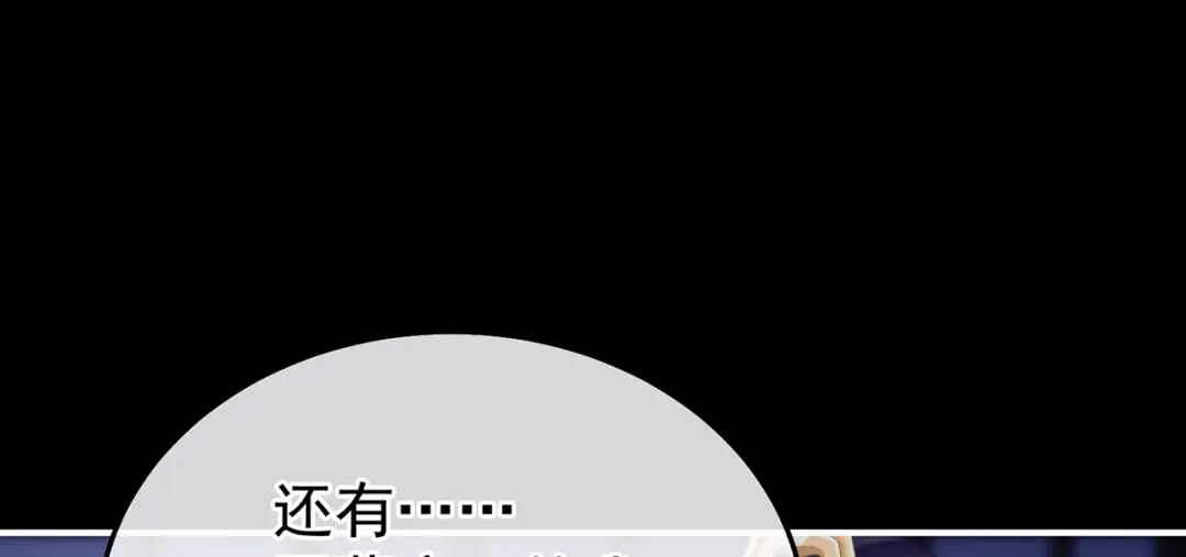 《女帝多蓝颜》第二季77 咬我也不行 第94页