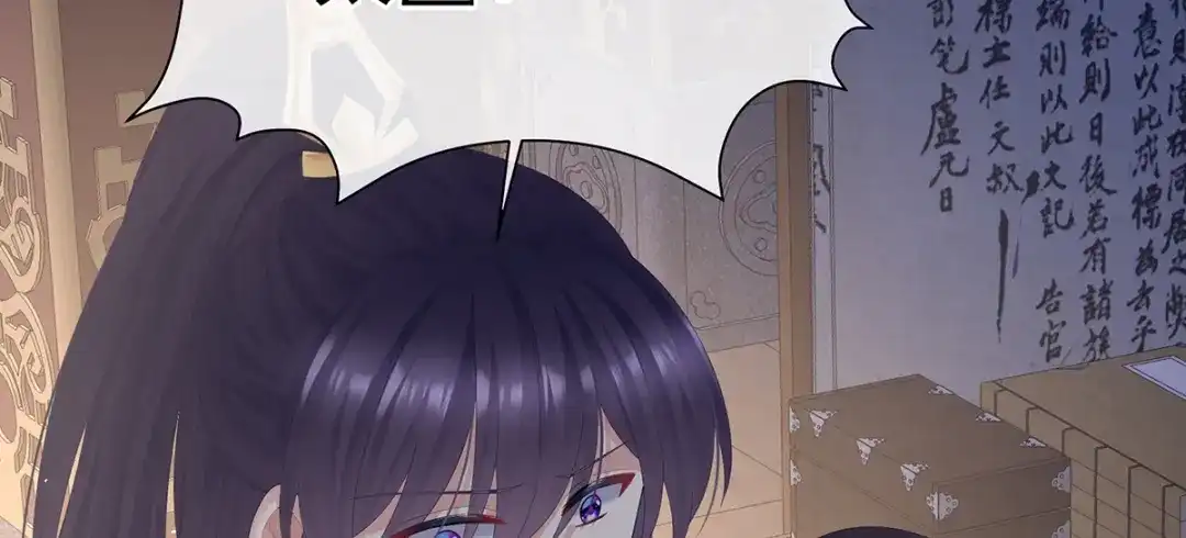 《女帝多蓝颜》第二季77 咬我也不行 第38页