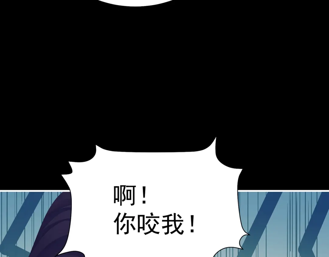 《女帝多蓝颜》第二季77 咬我也不行 第55页