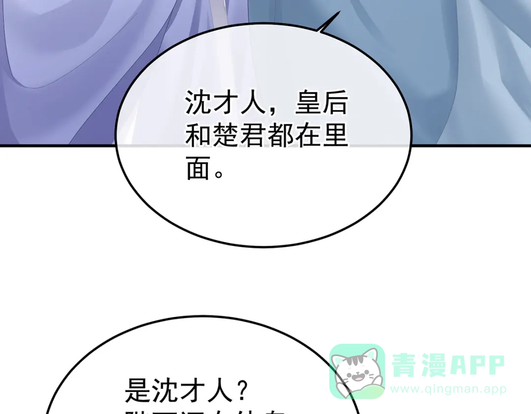《女帝多蓝颜》第二季77 咬我也不行 第121页