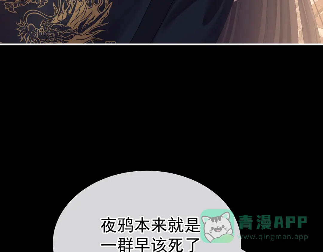 《女帝多蓝颜》第二季77 咬我也不行 第11页