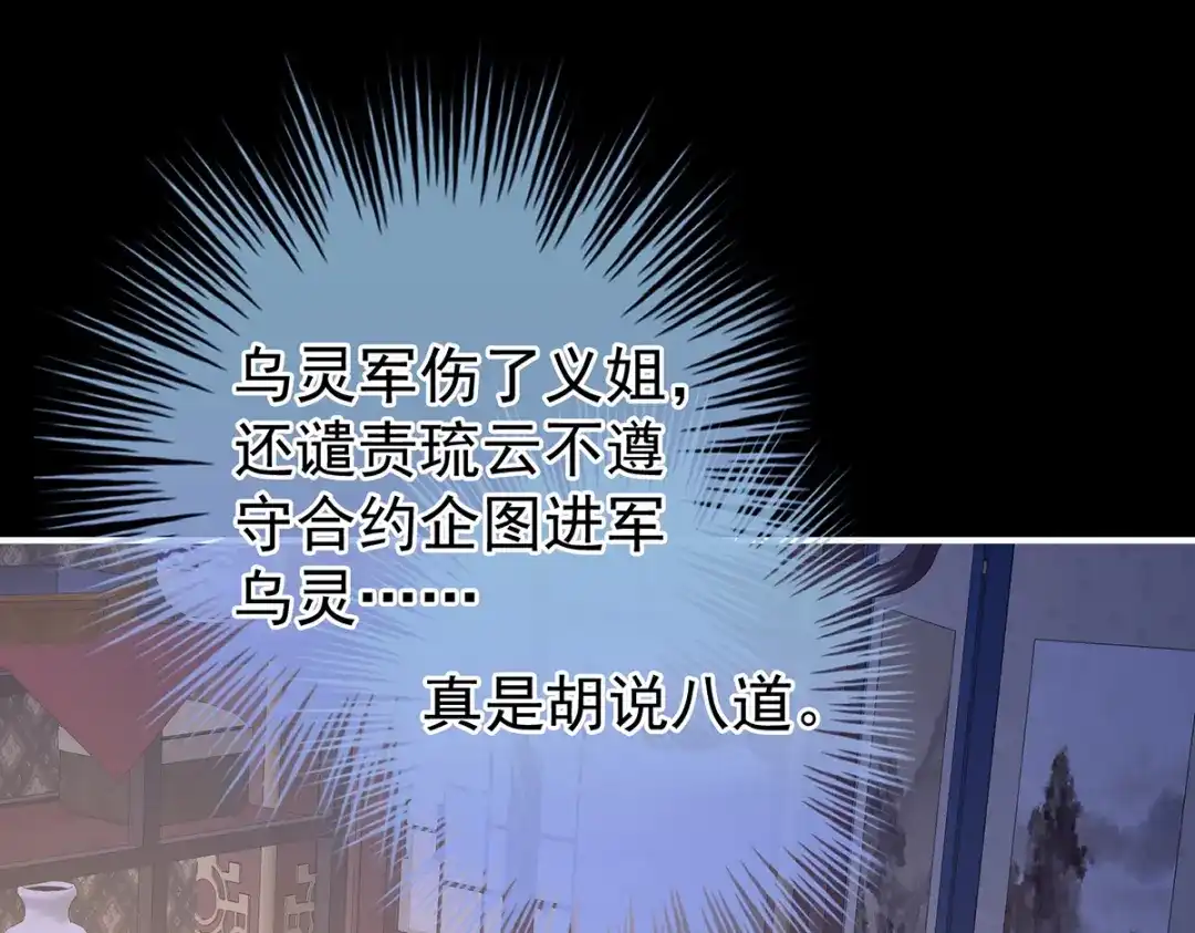 《女帝多蓝颜》第二季77 咬我也不行 第85页
