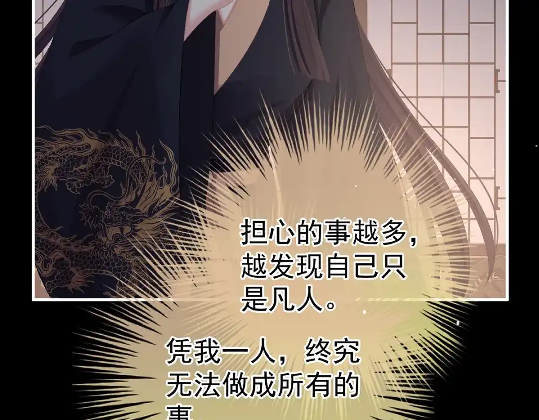 《女帝多蓝颜》第二季77 咬我也不行 第29页