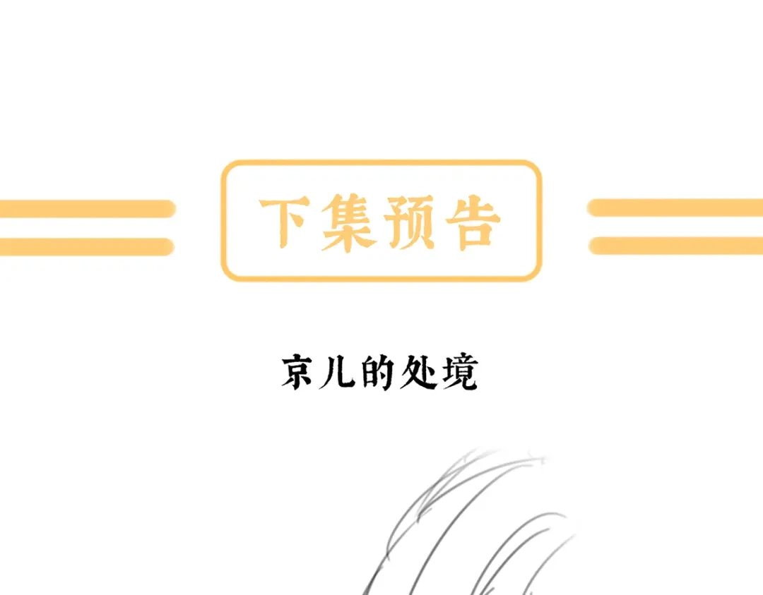 《女帝多蓝颜》第二季77 咬我也不行 第125页