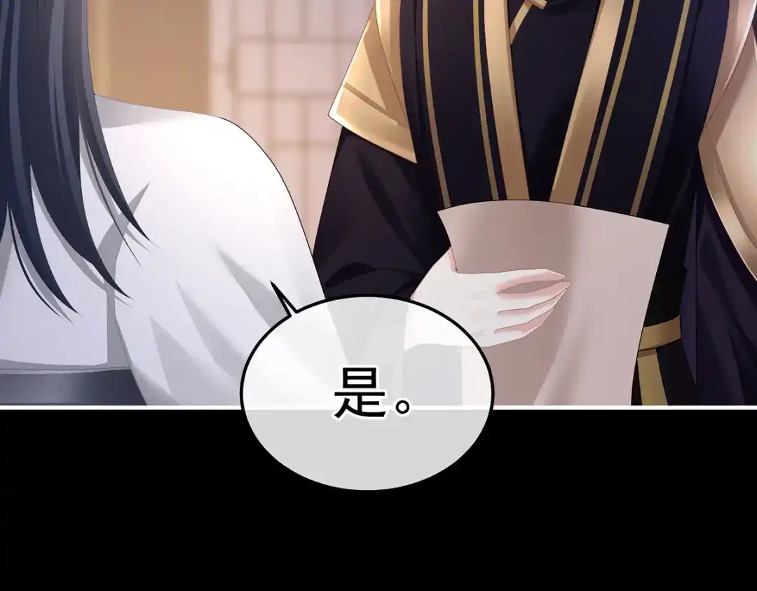 《女帝多蓝颜》第二季77 咬我也不行 第93页