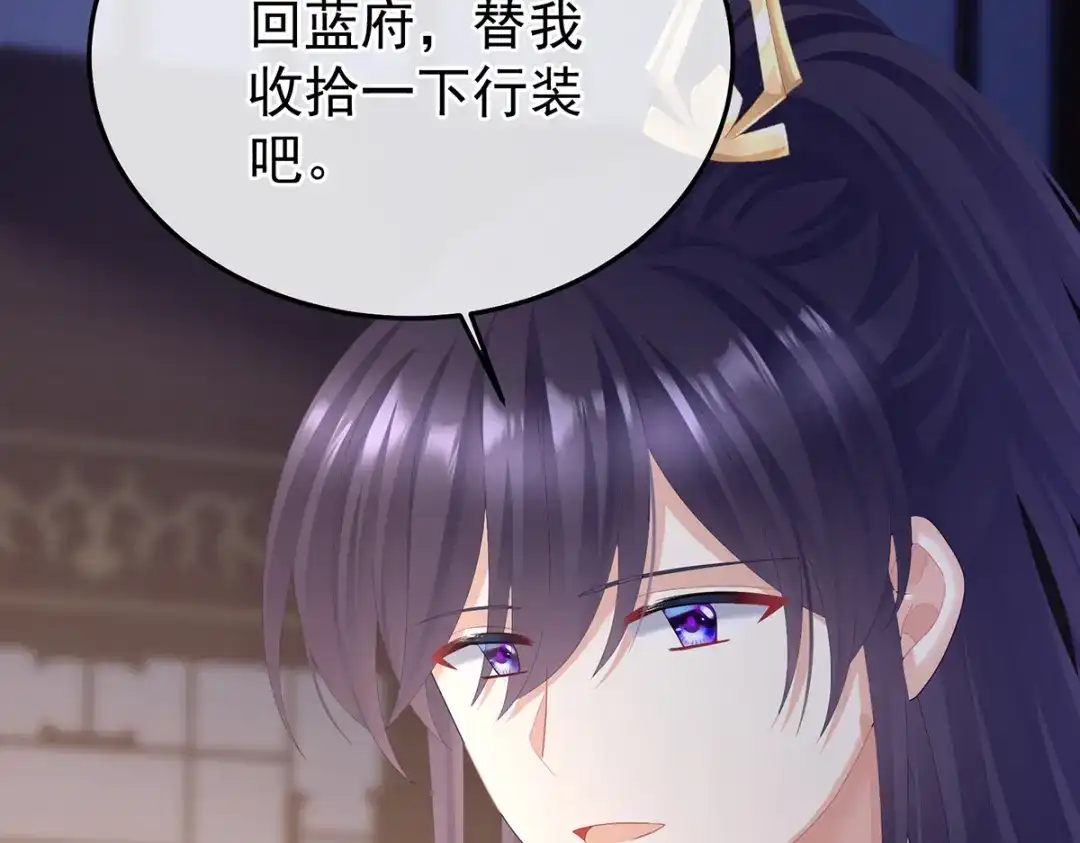 《女帝多蓝颜》第二季77 咬我也不行 第95页