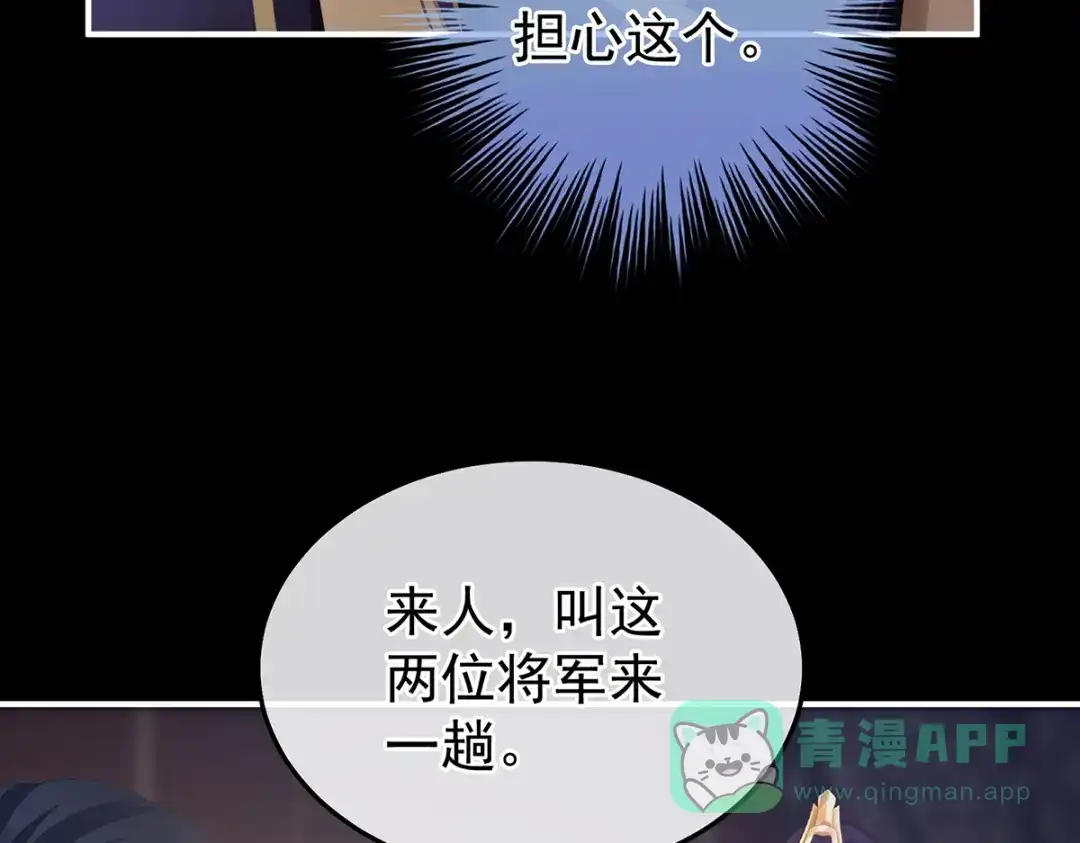《女帝多蓝颜》第二季77 咬我也不行 第91页