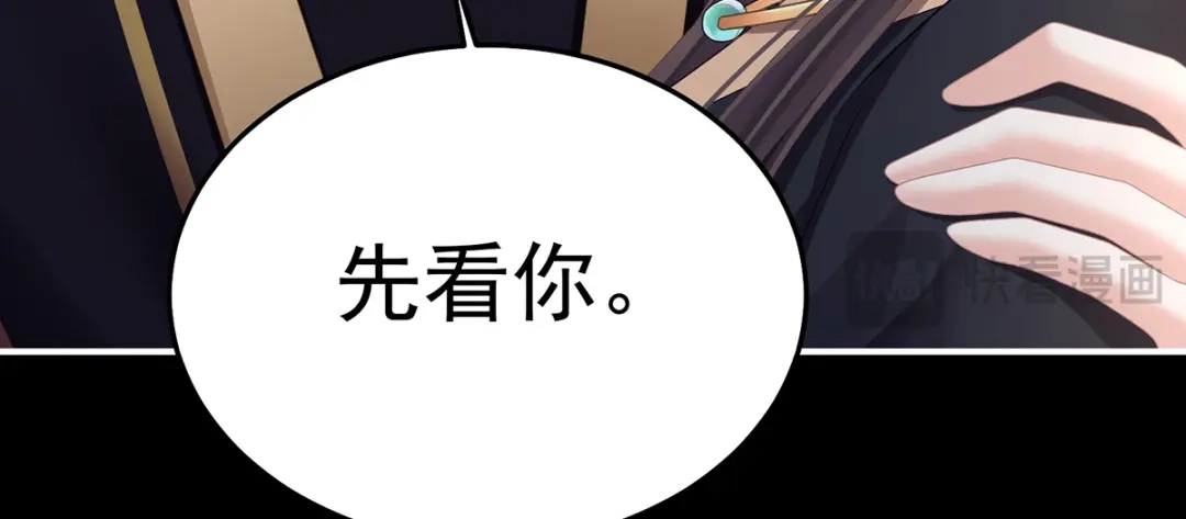 《女帝多蓝颜》第二季77 咬我也不行 第54页