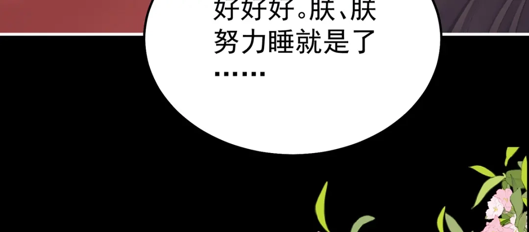 《女帝多蓝颜》第二季77 咬我也不行 第74页