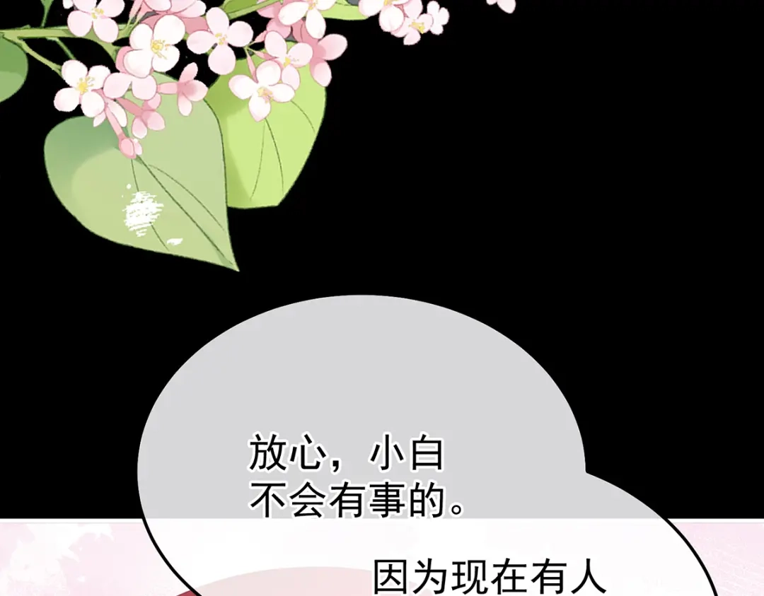 《女帝多蓝颜》第二季77 咬我也不行 第19页