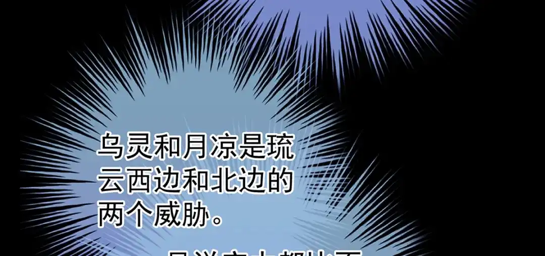 《女帝多蓝颜》第二季77 咬我也不行 第88页