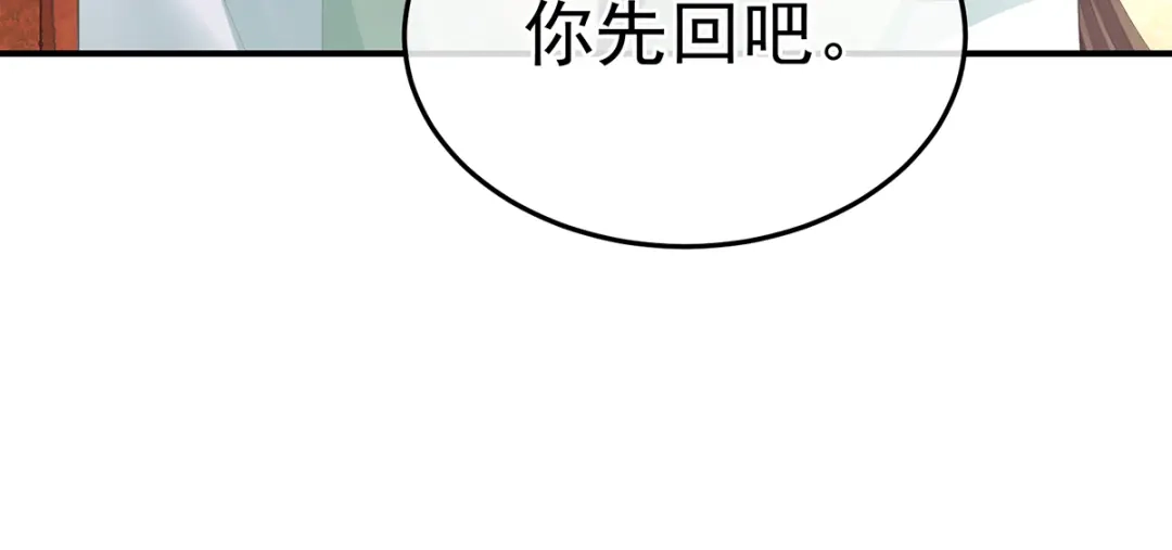 《女帝多蓝颜》第二季77 咬我也不行 第124页