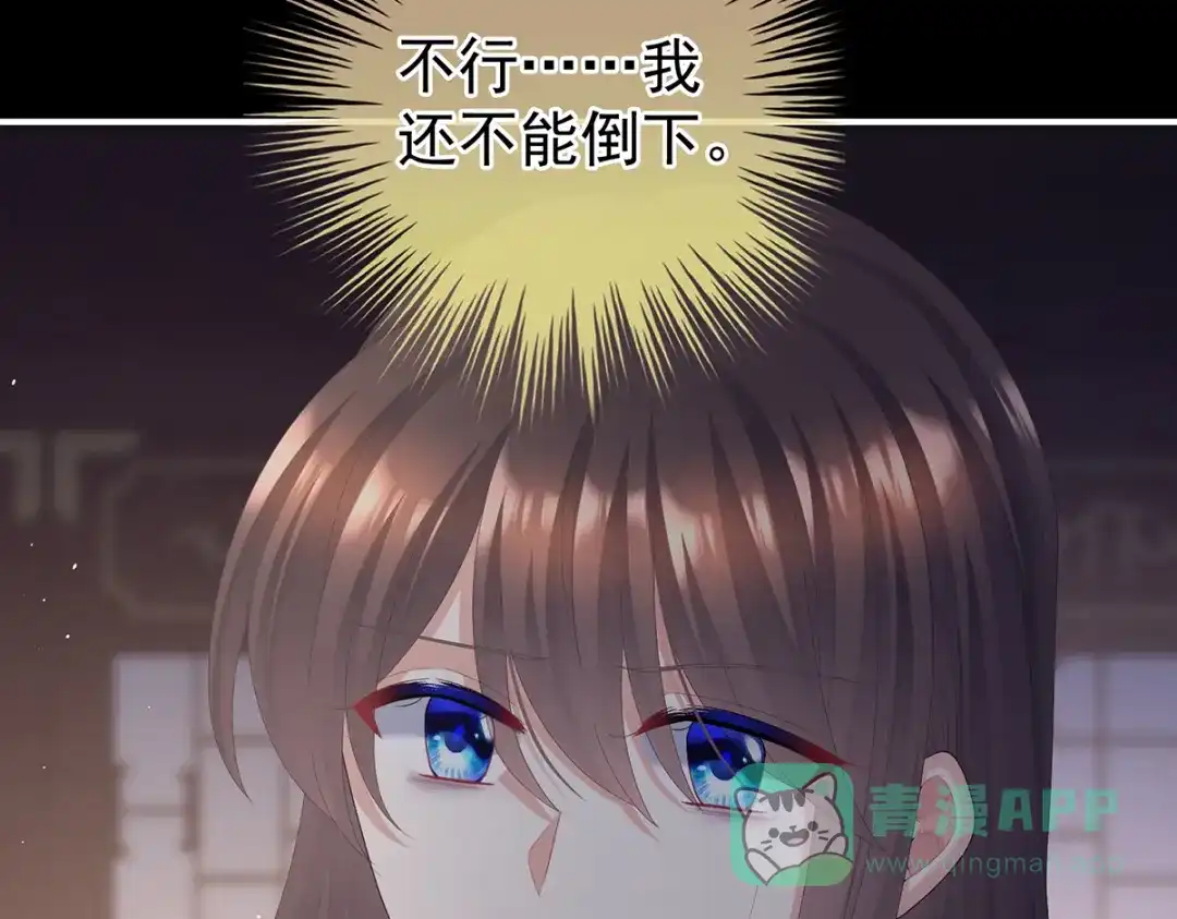 《女帝多蓝颜》第二季77 咬我也不行 第31页