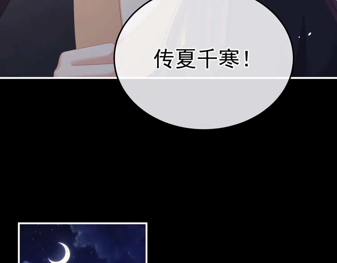 《女帝多蓝颜》第二季77 咬我也不行 第33页
