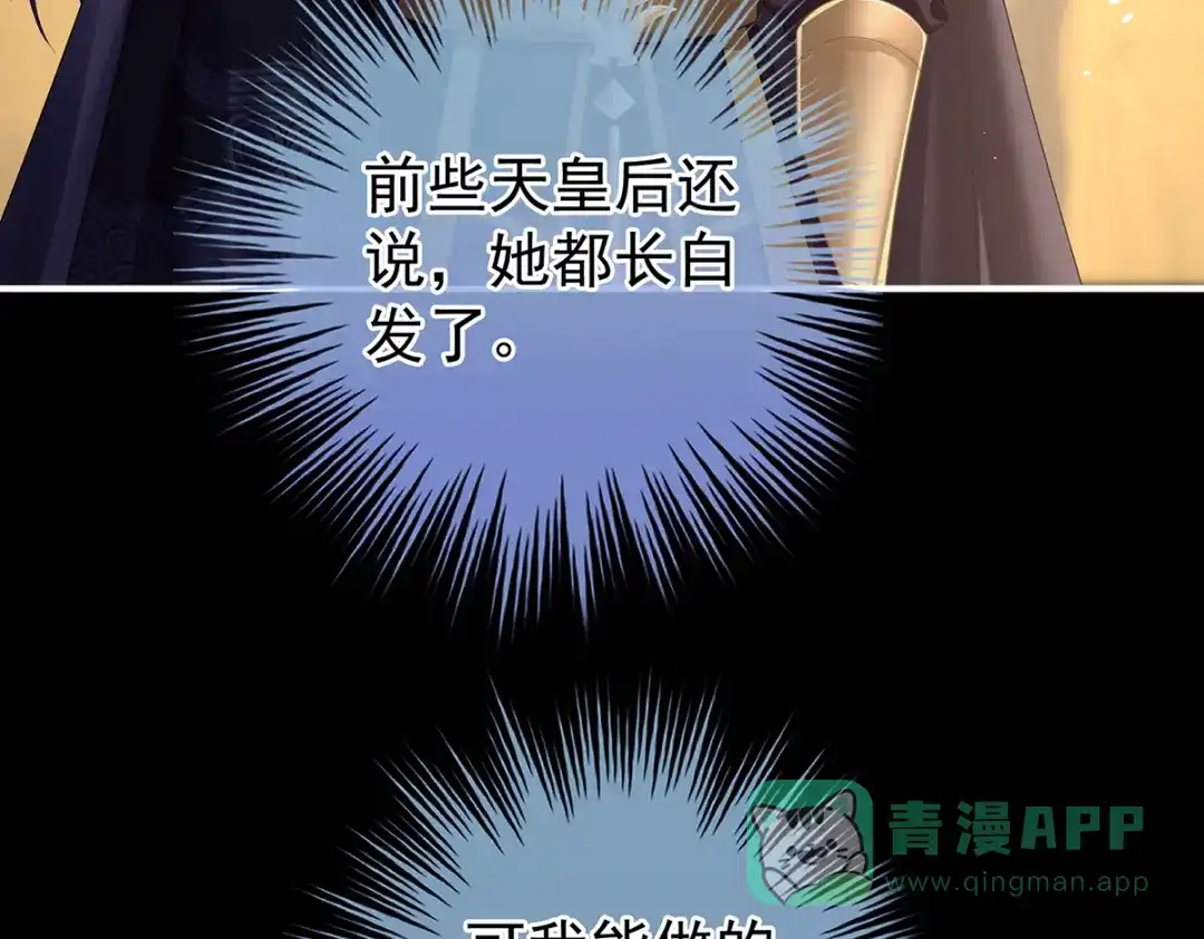 《女帝多蓝颜》第二季77 咬我也不行 第81页