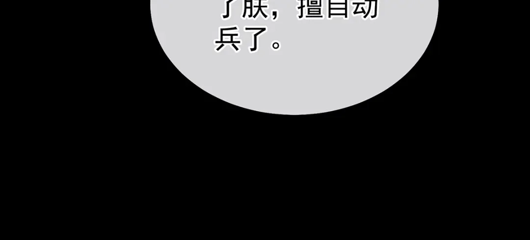 《女帝多蓝颜》第二季77 咬我也不行 第44页