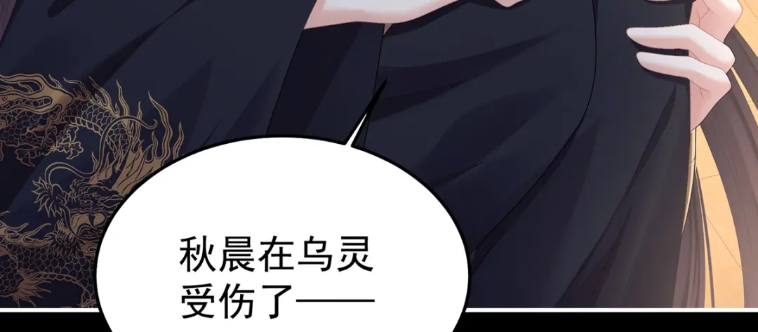 《女帝多蓝颜》第二季77 咬我也不行 第50页