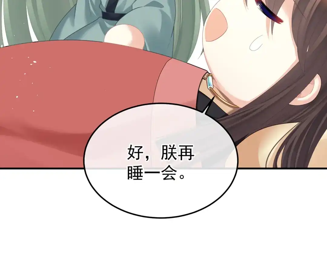 《女帝多蓝颜》第二季77 咬我也不行 第117页
