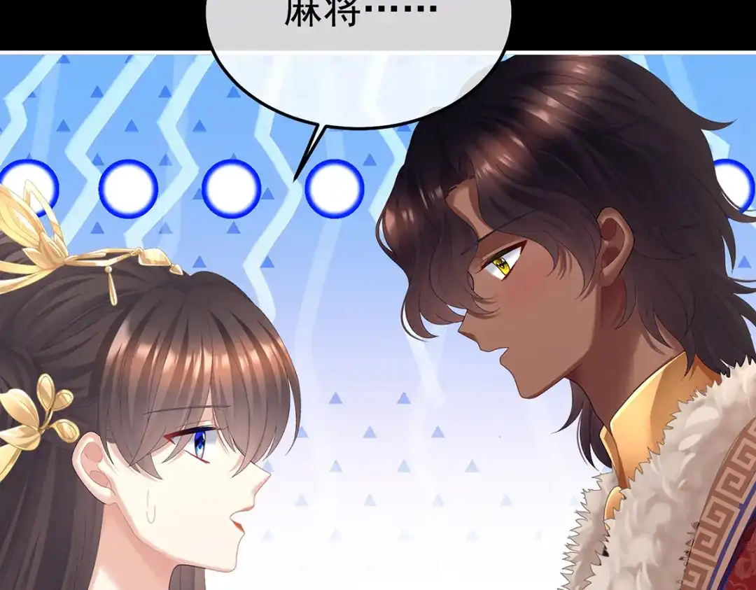 《女帝多蓝颜》第二季78 京儿的处境 第119页