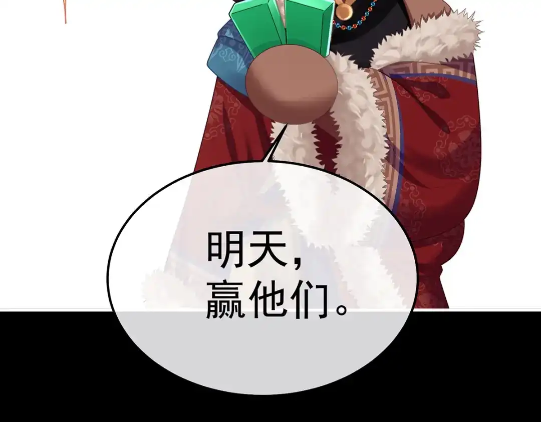 《女帝多蓝颜》第二季78 京儿的处境 第107页