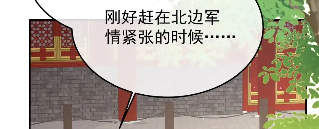 《女帝多蓝颜》第二季78 京儿的处境 第18页