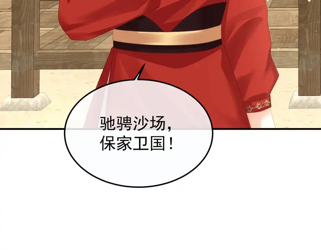 《女帝多蓝颜》第二季78 京儿的处境 第57页