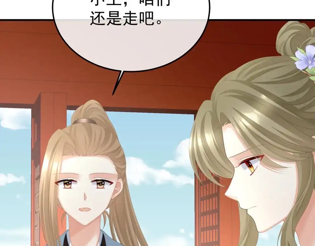 《女帝多蓝颜》第二季78 京儿的处境 第9页