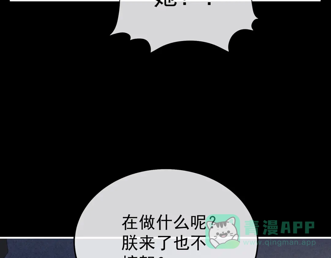《女帝多蓝颜》第二季78 京儿的处境 第111页