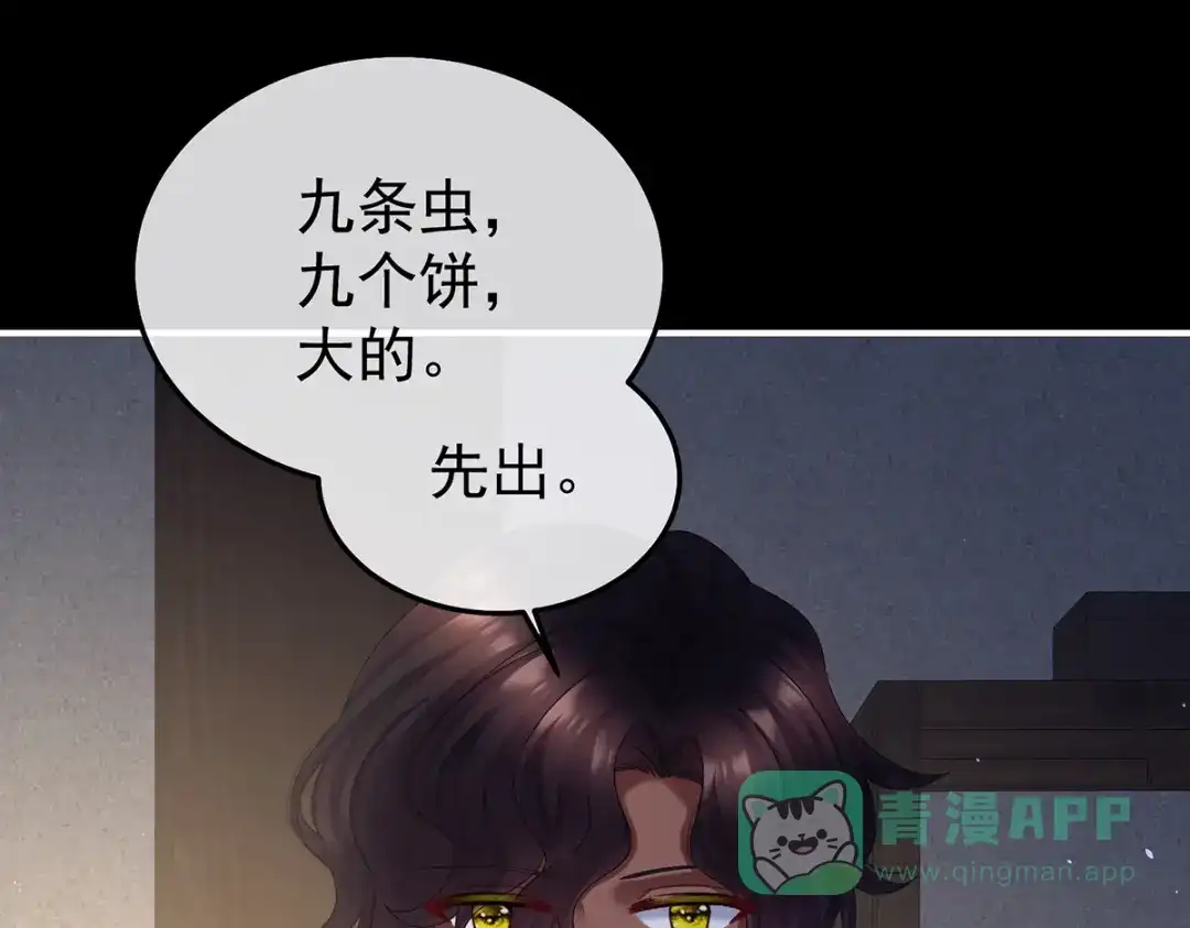 《女帝多蓝颜》第二季78 京儿的处境 第101页
