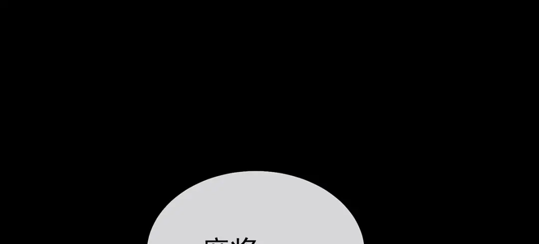《女帝多蓝颜》第二季78 京儿的处境 第118页