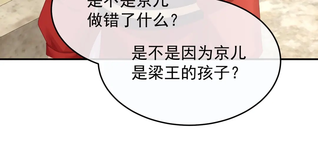 《女帝多蓝颜》第二季78 京儿的处境 第74页