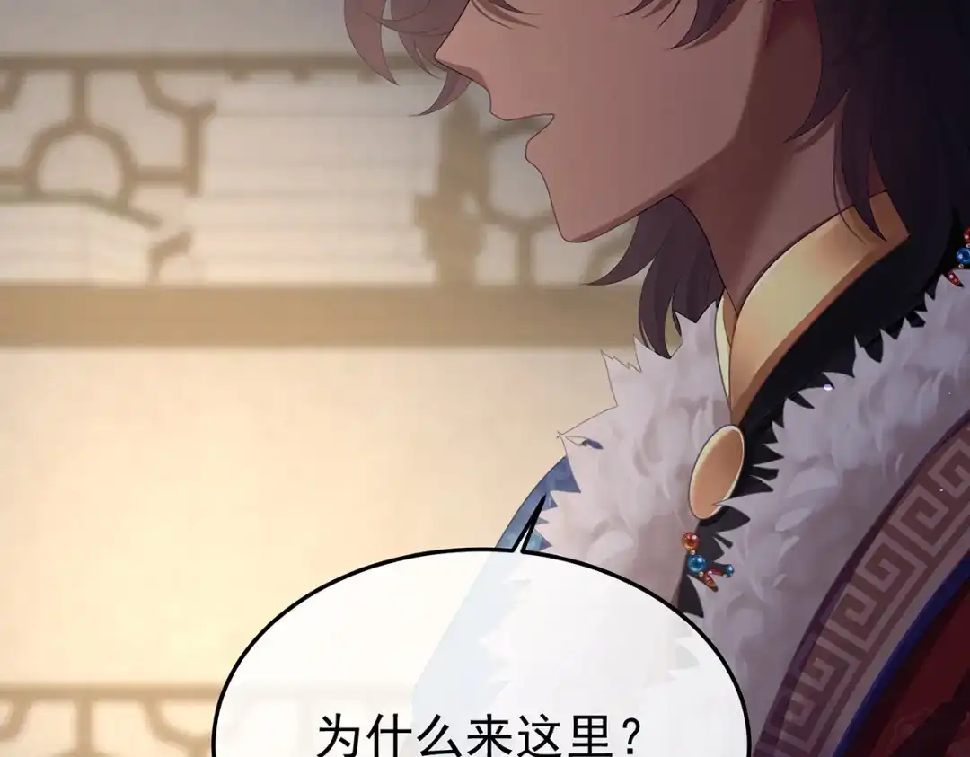 《女帝多蓝颜》第二季78 京儿的处境 第123页