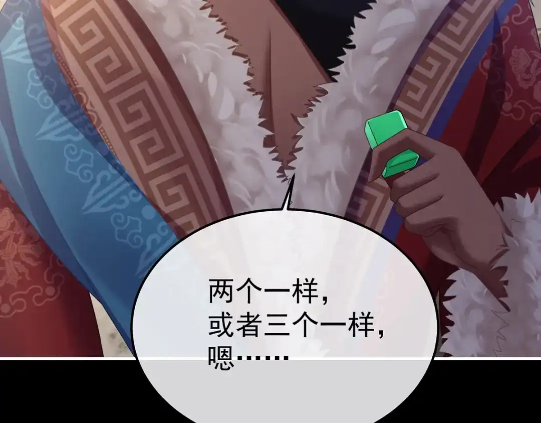《女帝多蓝颜》第二季78 京儿的处境 第103页