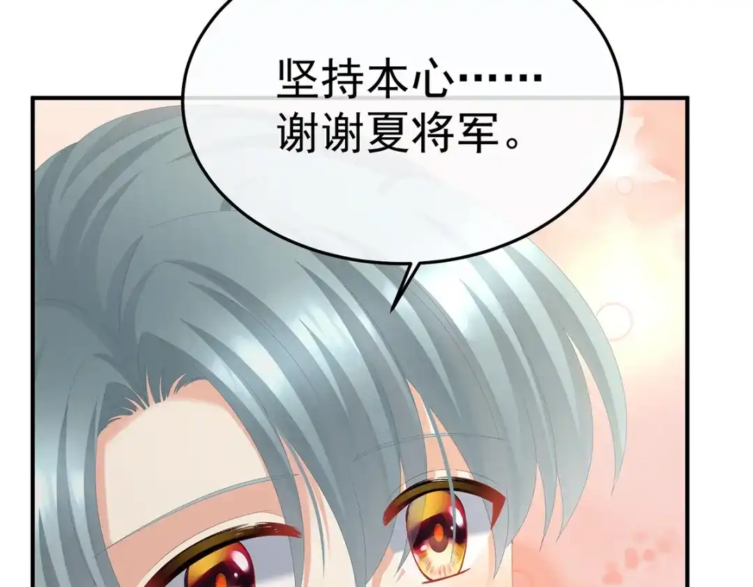 《女帝多蓝颜》第二季78 京儿的处境 第79页