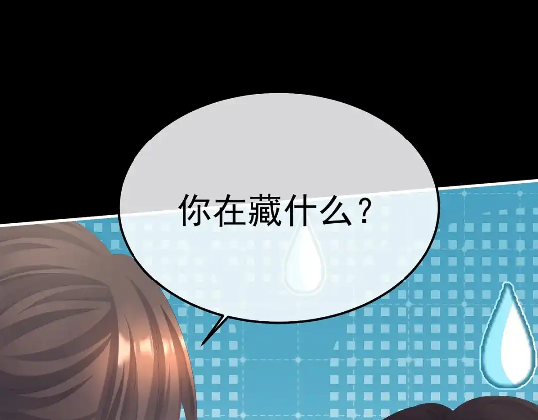 《女帝多蓝颜》第二季78 京儿的处境 第115页
