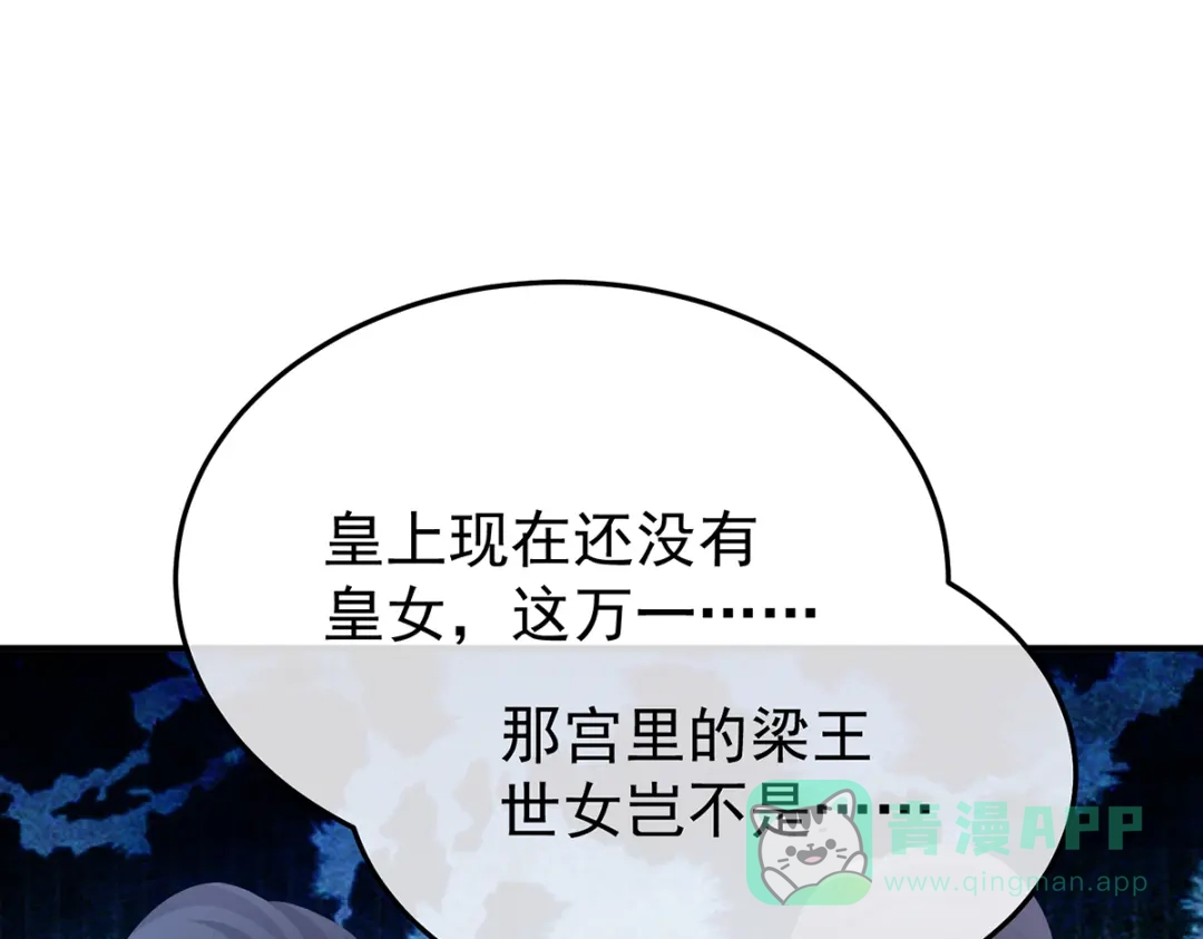 《女帝多蓝颜》第二季78 京儿的处境 第21页