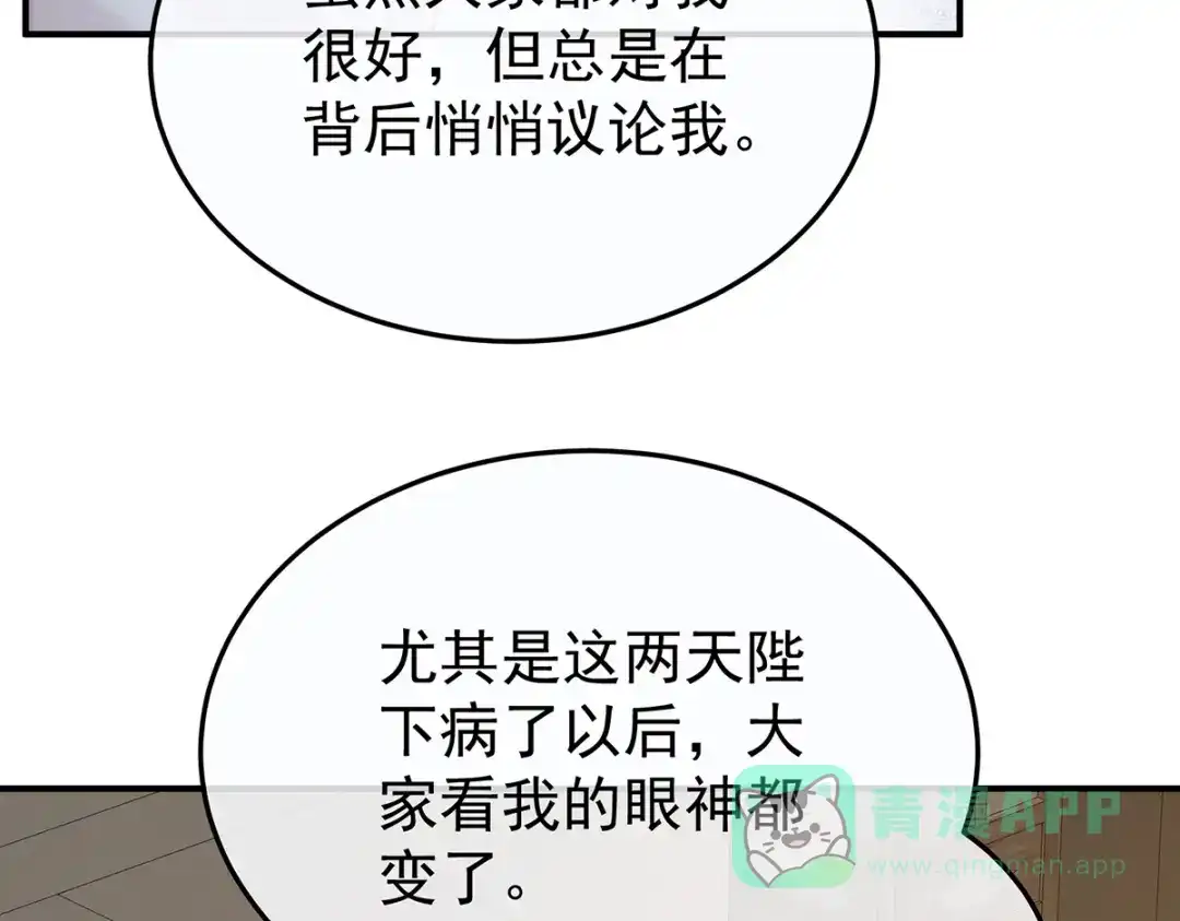 《女帝多蓝颜》第二季78 京儿的处境 第71页