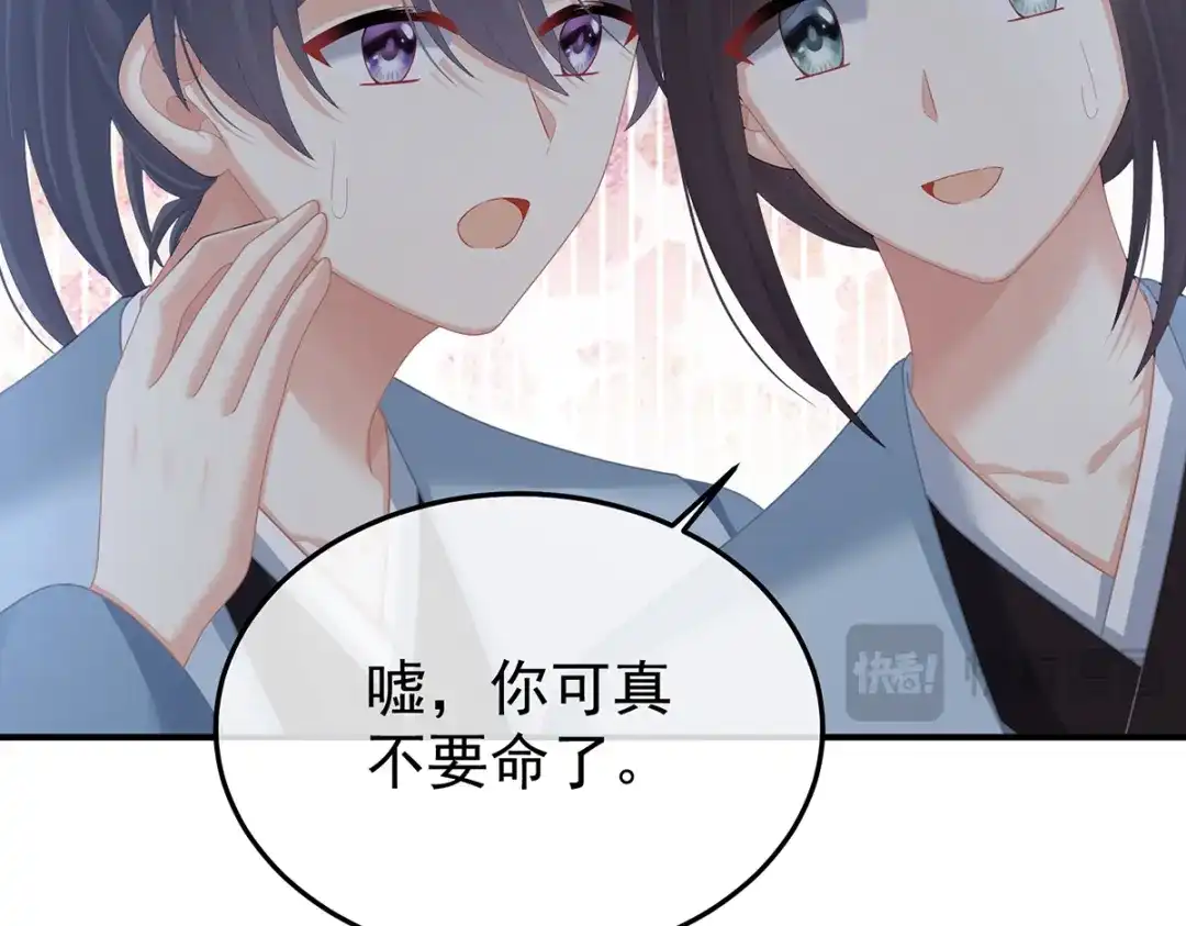 《女帝多蓝颜》第二季78 京儿的处境 第23页
