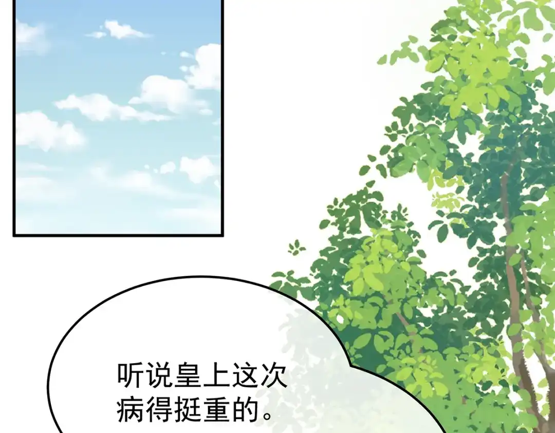《女帝多蓝颜》第二季78 京儿的处境 第17页