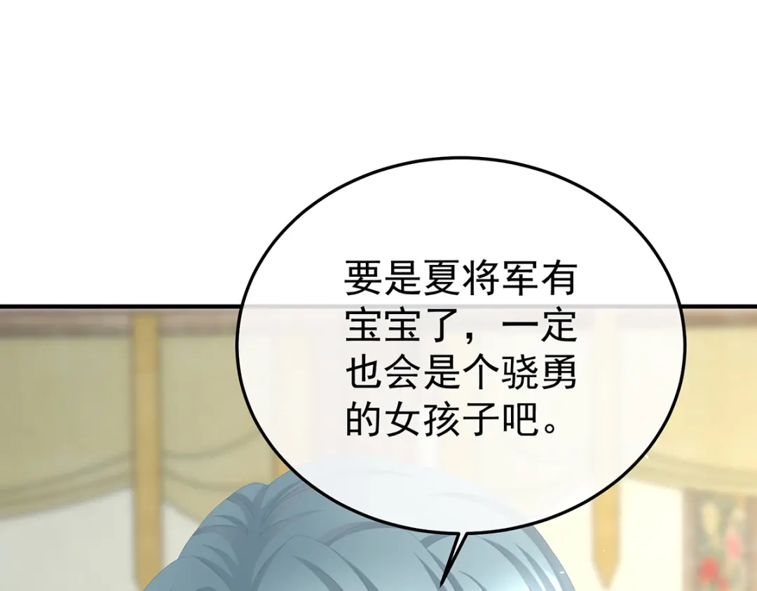 《女帝多蓝颜》第二季78 京儿的处境 第85页