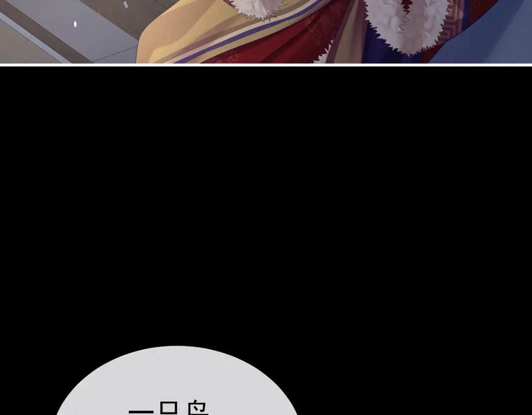 《女帝多蓝颜》第二季78 京儿的处境 第97页
