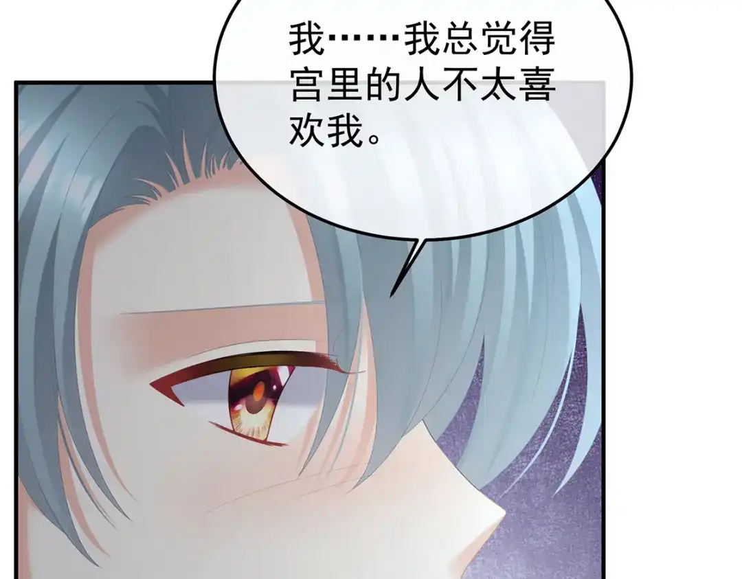 《女帝多蓝颜》第二季78 京儿的处境 第69页
