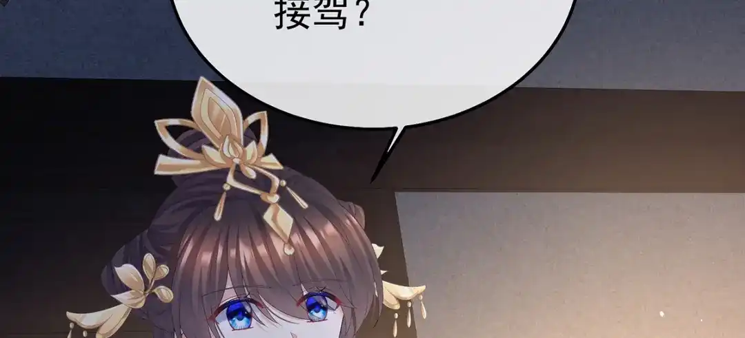 《女帝多蓝颜》第二季78 京儿的处境 第112页